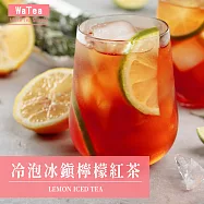 《歐可茶葉》冷泡冰鎮檸檬紅茶(有效期限:2026/12/23)