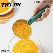 【OMORY】多功能可夾舀米勺- 嫩芽綠