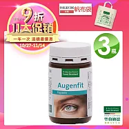 聖伯納德 Sanct Bernhard 游離型葉黃素軟膠囊 (90粒/罐)x3瓶組 山桑子 歐洲藍莓-原 德國百年草本