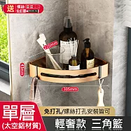 【美好家 Mehome】輕奢黑金太空鋁壁掛置物架 衛浴收納架 轉角置物架 含2掛勾 單層三角架