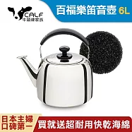 【牛頭牌】百福樂304不銹鋼笛音壺6L(經典暢銷系列/SGS認證安全無毒/煮水壺/燒水壺/IH電磁爐適用)