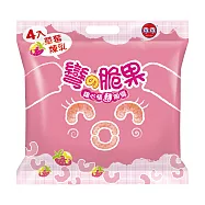 【彎的脆果】草莓煉乳-4入組合包(到期日2024/8/16)