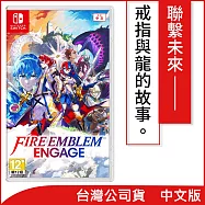 Nintendo Switch遊戲軟體《Fire Emblem&trade; Engage》(聖火降魔錄 Engage)中文版[台灣公司貨]
