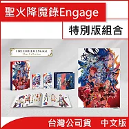 Nintendo Switch遊戲軟體《Fire Emblem Engage Elyos Collection》聖火降魔錄 Engage 中文典藏版 [台灣公司貨]