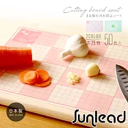 日本製多功能砧板防汙紙 | 砧板墊 (1組/50張)