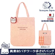 【Kusuguru Japan】日本眼鏡貓NEKOZAWA貓澤系列異素材拚接設計手提萬用包(隨貨附贈胸針) -粉色
