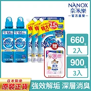 LION日本獅王 奈米樂超濃縮洗衣精 660gx2+900gx3+贈趣淨200ml