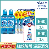 LION日本獅王 奈米樂超濃縮洗衣精 660gx2+900gx3+贈馬桶清潔劑450mlx1