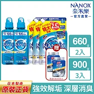 LION日本獅王 奈米樂超濃縮洗衣精 660gx2+900gx3+贈藍寶洗衣槽去污劑300gx2