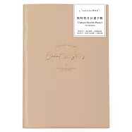 無時效性月計畫手帳-數星星 奶茶色