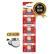 Panasonic 國際牌 CR1620 鈕扣型電池 3V專用鋰電池(5顆入)