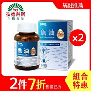【聖德科斯鮮選】統健-魚油DHA軟膠囊2入組(150粒/瓶)