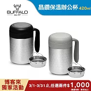 【Buffalo牛頭牌】晶鑽辦公杯420cc 灰色