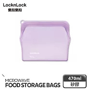 【樂扣樂扣】N次矽膠密封袋/好壓自黏款/ 470ML 薰衣草紫 (食物/保鮮/收納)