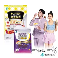 船井burner倍熱 食事對策EX PRO+體驗組(加強升級版)