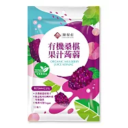 【陳稼莊】有機桑椹果汁蒟蒻(20g*12包)