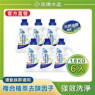 【南僑水晶】極淨&除臭水晶肥皂液體洗衣精 1600gX6瓶