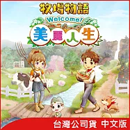 Nintendo Switch遊戲軟體《牧場物語 Welcome!美麗人生》中文版[台灣公司貨]