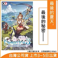 Nintendo Switch遊戲軟體《萊莎的鍊金工房 3 ~終結之鍊金術士與秘密鑰匙~》中文版[台灣公司貨]