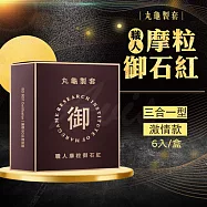 丸龜製套|職人摩粒御石紅|三合一型/6入盒裝