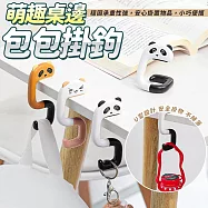 【Ma-Club】 動物造型桌邊包包掛勾 * (小熊貓 單入)