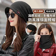 【EZlife】加厚加絨多用防風護暖圍脖帽- 黑色