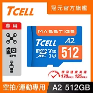 TCELL冠元 MASSTIGE A2 microSDXC UHS-I U3 V30 170/125MB 512GB 記憶卡