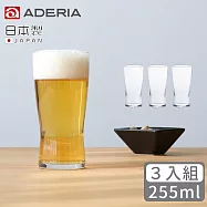 【ADERIA】日本製強化玻璃薄口啤酒杯255ml-3入組