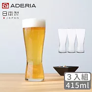 【ADERIA】日本製強化玻璃薄口啤酒杯415ml-3入組
