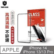 【T.G】iPhone 14/13 Pro/13 6.1吋 守護者高清滿版鋼化膜手機保護貼 (防爆防指紋)