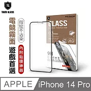 T.G iPhone 14 Pro 6.1吋 守護者電競霧面9H滿版鋼化玻璃保護貼