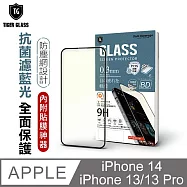 T.G iPhone 14/13 Pro/13 6.1吋 守護者抗藍光滿版鋼化膜手機保護貼