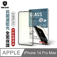 T.G iPhone 14 Pro Max 6.7吋 守護者抗藍光滿版鋼化膜手機保護貼