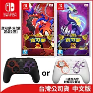 Nintendo Switch遊戲軟體《寶可夢 朱》/《寶可夢 紫》中文版(2選1)+GAME&rsquo;NIR Switch ProX-FANTASY 幻獸特仕版搖桿