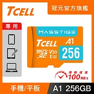 TCELL冠元 MASSTIGE A1 microSDXC UHS-I U3 V30 100MB 256GB 記憶卡