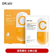 DR.WU 維他命C瞬效亮白膠囊面膜4入