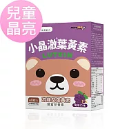 BHK&rsquo;s 兒童 小晶澈葉黃素EX 咀嚼錠 葡萄口味 (60粒/盒)