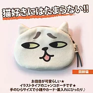 【Sayaka紗彌佳】日系喵星人表情造型零錢包 -囧臉貓
