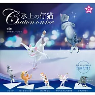 YELL 冰上的貓貓 扭蛋/轉蛋 _單入隨機款