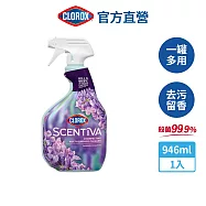 【Clorox高樂氏】香薰萬用清潔噴劑-義大利薰衣草香946ml(浴室除垢/廚房去油/不含漂白水)