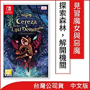 Nintendo Switch遊戲軟體《蓓優妮塔 起源︰瑟蕾莎與迷失的惡魔》中文版[台灣公司貨]