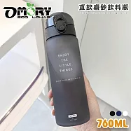 【OMORY】 直飲磨砂飲料瓶760ML- 霧黑