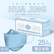 華淨醫用口罩-4D立體醫療口罩-成人用 (25片/盒) 冰湖藍