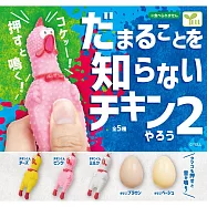 YELL 沒辨法閉嘴的雞2 扭蛋/轉蛋 _全套5款