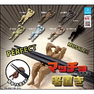 Qualia 超級肌肉男筷架 扭蛋/轉蛋 _單入隨機款