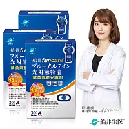 船井 3C葉黃素藍光專利30入/盒_3盒組(全素可食)