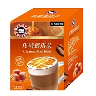 西雅圖焦糖瑪琪朵(6入/盒)