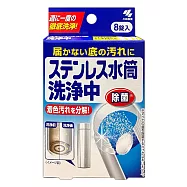 小林製藥不鏽鋼保溫杯清潔錠8錠/盒