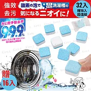日本超濃縮活氧強效洗衣機清潔洗衣槽清潔劑清潔錠 超值48入 通用式洗衣機桶槽清潔錠kiret