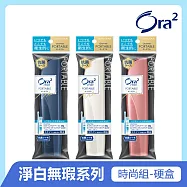 Ora2 me 淨白無瑕輕時尚旅行組(顏色隨機出貨)